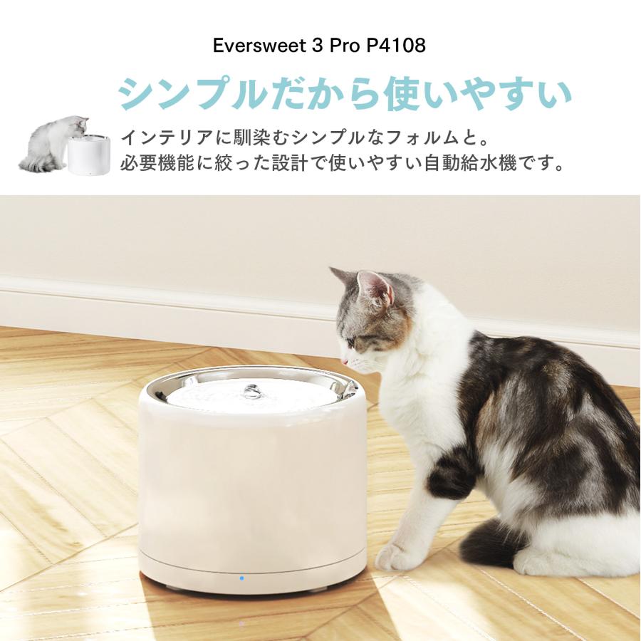 P最大21倍／ PETKIT ペットキット Eversweet 3 Pro ( Wireless Pump