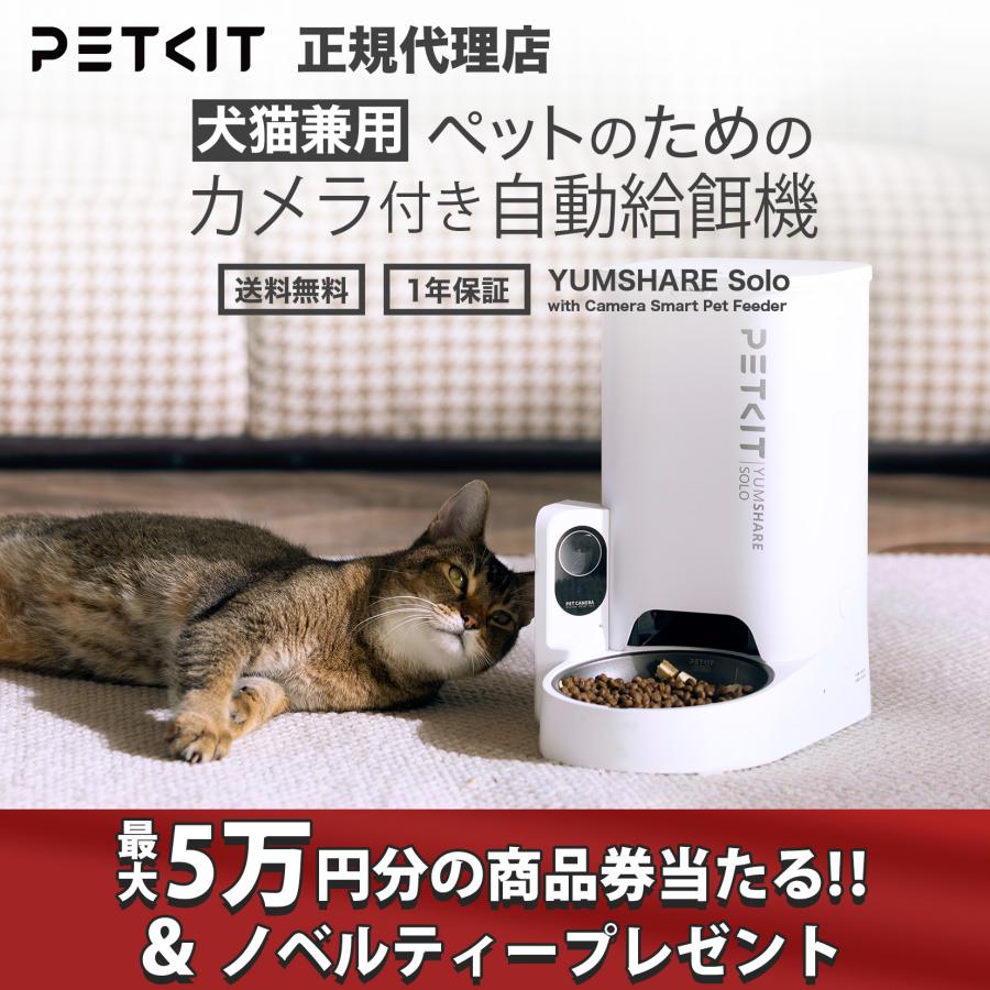 ノベルティプレゼント中!】 petkit YAMUSHARE Solo ペット用 ノベルティプレゼント中!】 petkit YAMUSHARE Solo ペット用