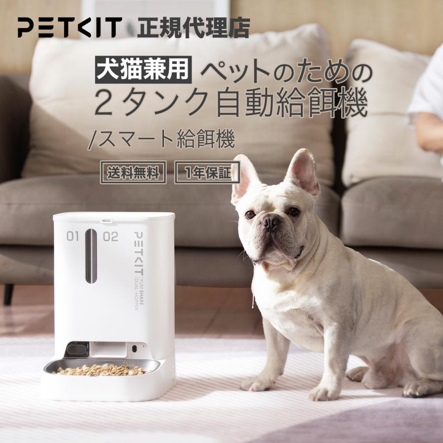 爆買 week最大P20＋7 【当日出荷】【レビュー特典】petkit ペット