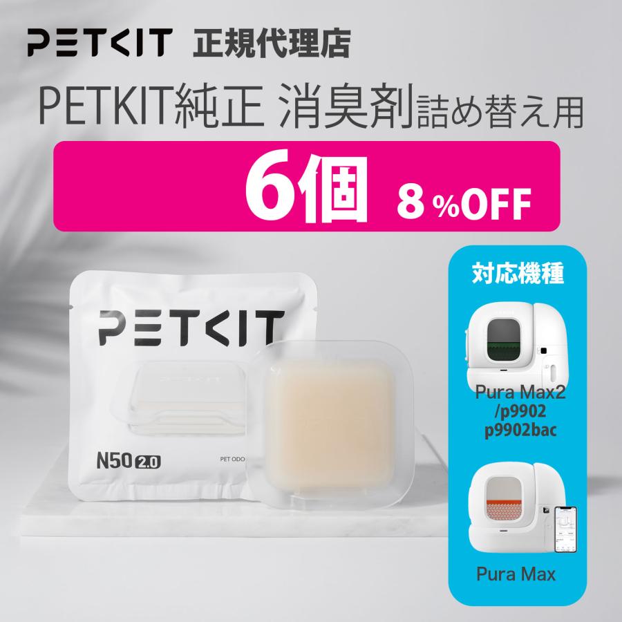 PETKIT Pura Max 2 自動掃除猫トイレ＋消臭剤付 PETKIT（ペットキット） 【PETKIT】スマートスプレーセット PURA MAX