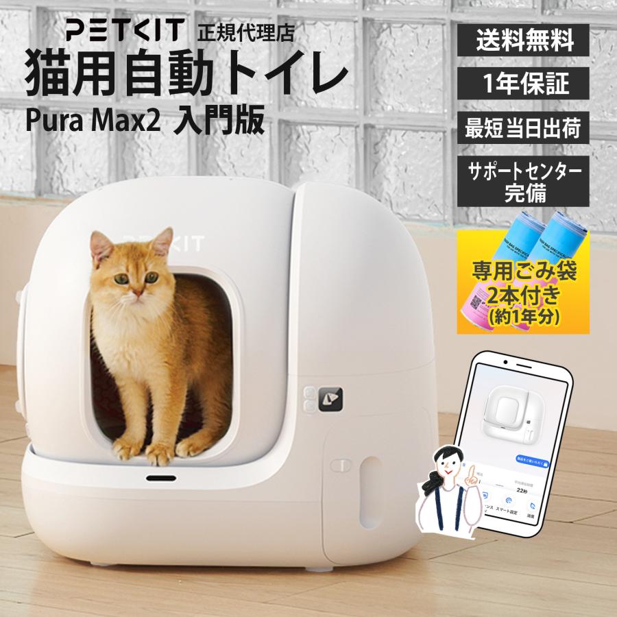 PETKIT（ペットキット） 【レビュー特典】【入門版(シンプルセット
