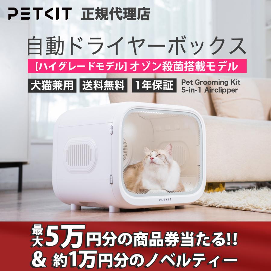 PETKIT 【最大5万円分の商品券が当たる&ノベルティー】petkit PETKIT 【最大5万円分の商品券が当たる&ノベルティー】petkit