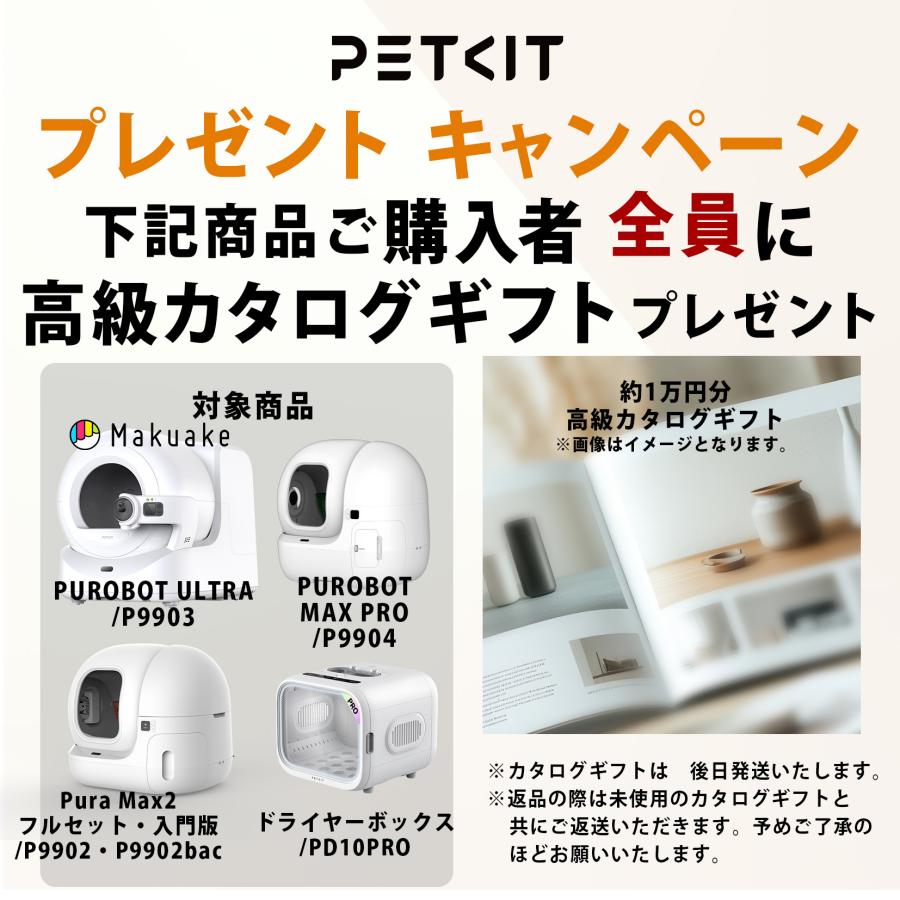 PETKIT 【最大5万円分の商品券が当たる&ノベルティー】petkit PETKIT 【最大5万円分の商品券が当たる&ノベルティー】petkit