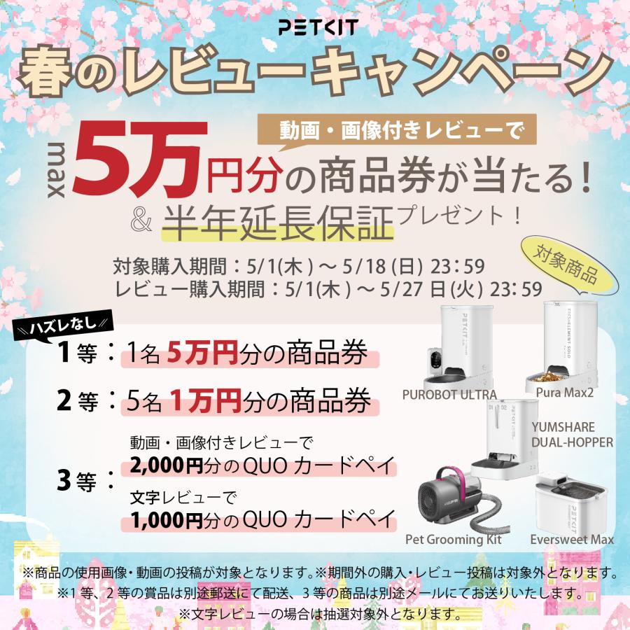 PETKIT 【最大5万円分の商品券が当たる&ノベルティー】petkit PETKIT 【最大5万円分の商品券が当たる&ノベルティー】petkit