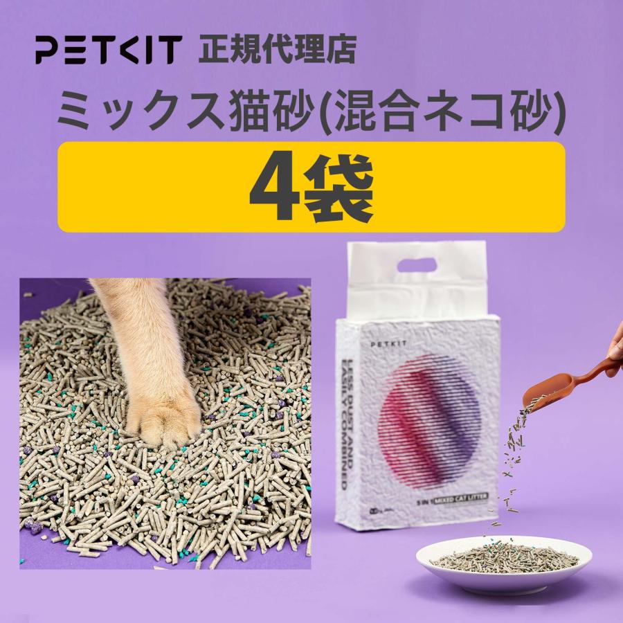PETKIT（ペットキット） 猫砂 4袋 自動洗浄トイレ ( p9902 p9902bac 
