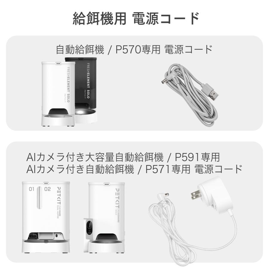 PETKIT 交換用 電源コード 自動トイレ 自動給餌機 自動給水機用