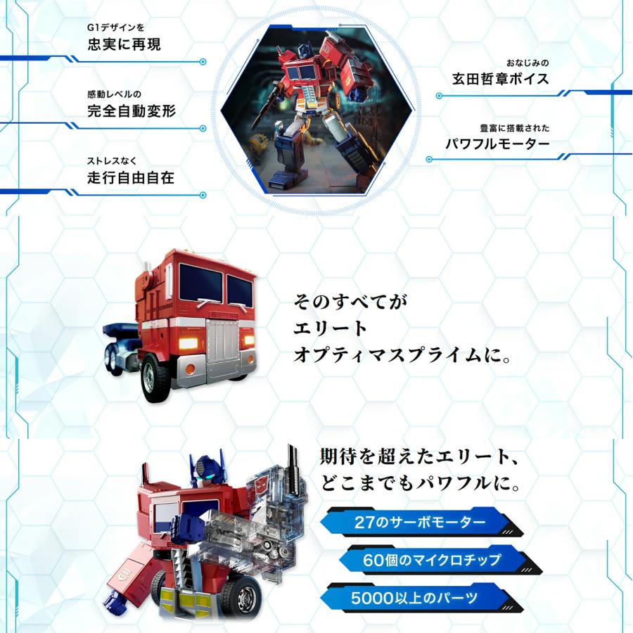 ROBOSEN ロボセン エリートオプティマスプライム CV: 玄田哲章