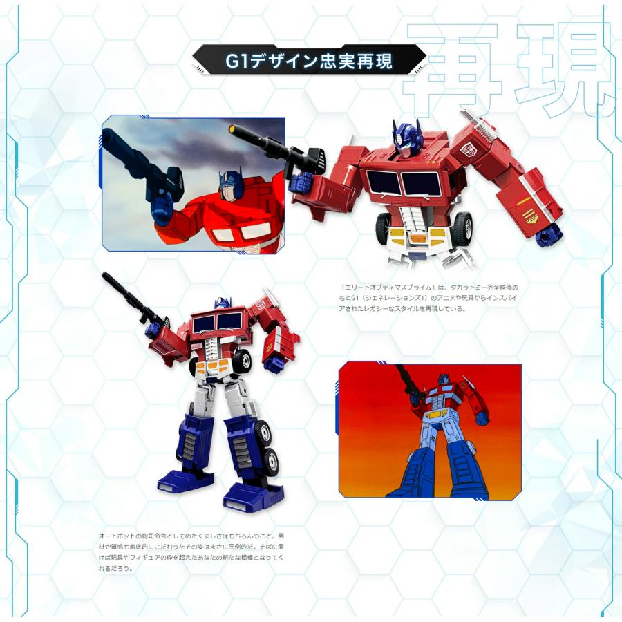 ROBOSEN ロボセン エリートオプティマスプライム CV: 玄田哲章 elite