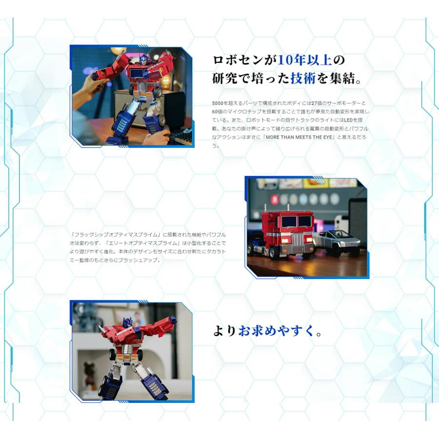 ROBOSEN ロボセン エリートオプティマスプライム CV: 玄田哲章 elite