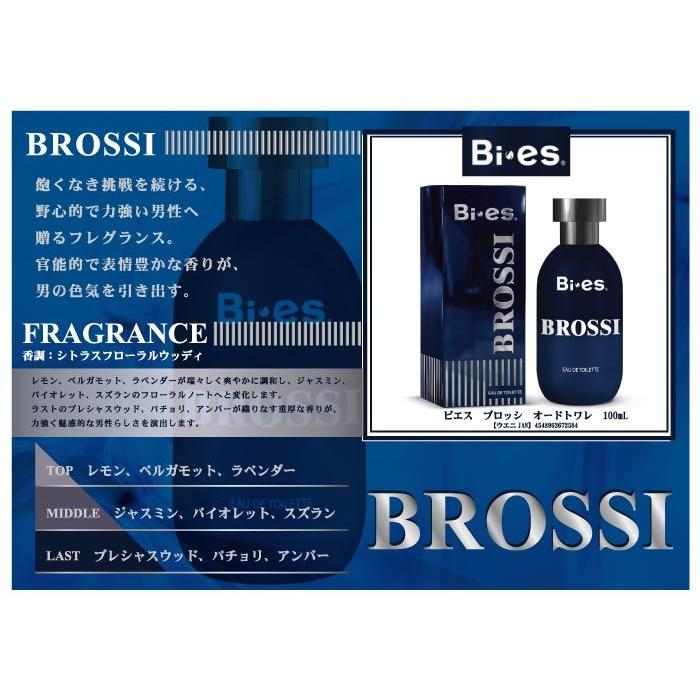 ビエス Bi Es ブロッシ 香水 100ml メンズ フレグランス メンズ モテ香水 返品交換対象外 5 Brossietsp 100 U Stream 通販 Yahoo ショッピング