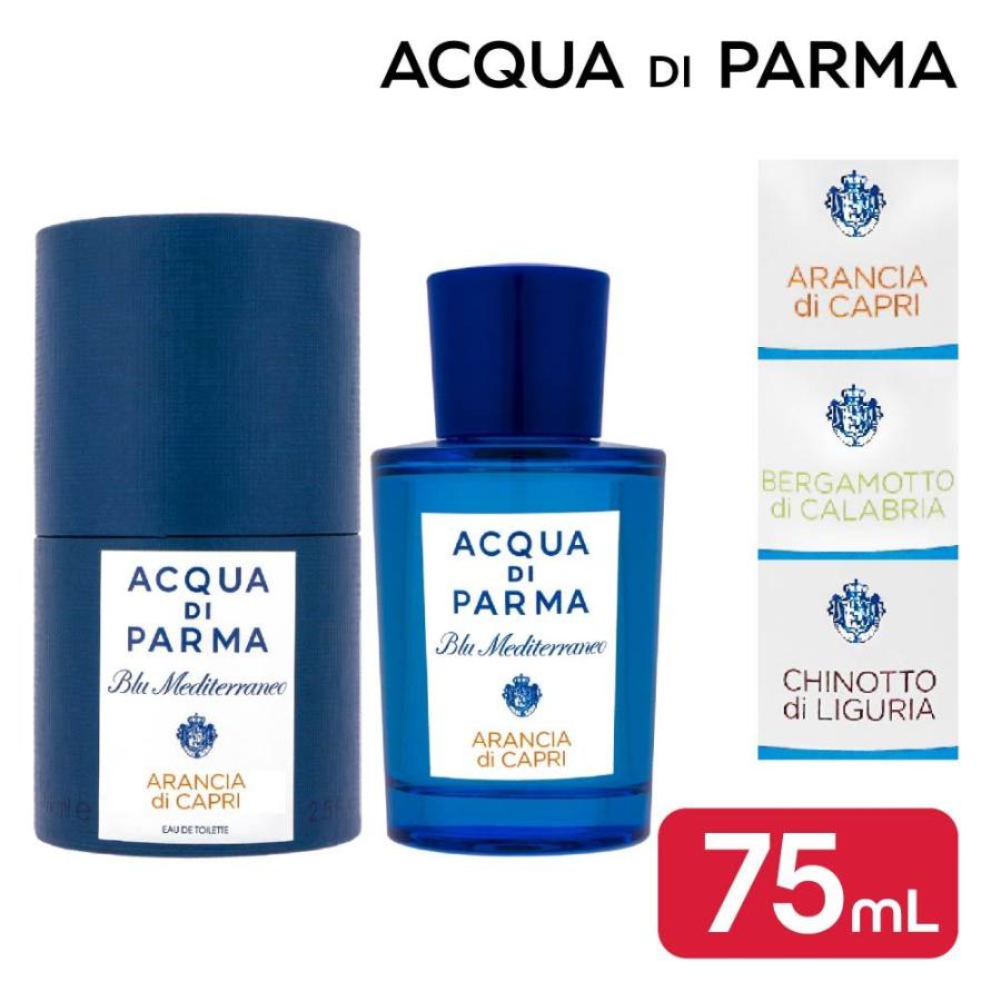 アクアディパルマ ACQUA DI PARMA ブルーメディテラネオ オードトワレ