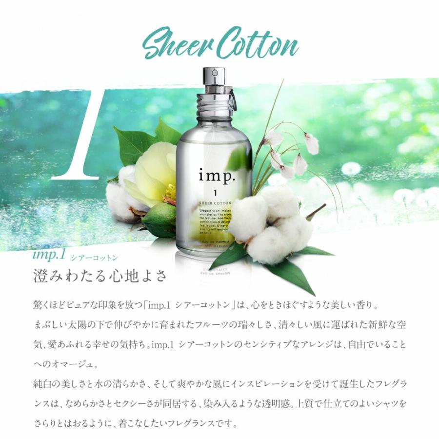 香水 imp. 70mL インプ オードトワレ フレグランス オードパルファム ユニセックス 柑橘系 アロマ 香料 シアーコットン ギフト プレゼント【返品交換対象外】｜u-stream｜03