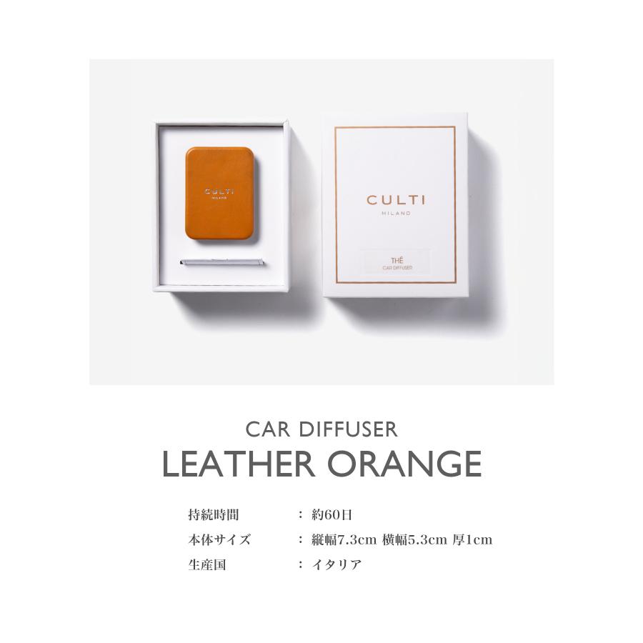 CULTI クルティ CULTI CAR DIFFUSER LEATHER ORANGE カー