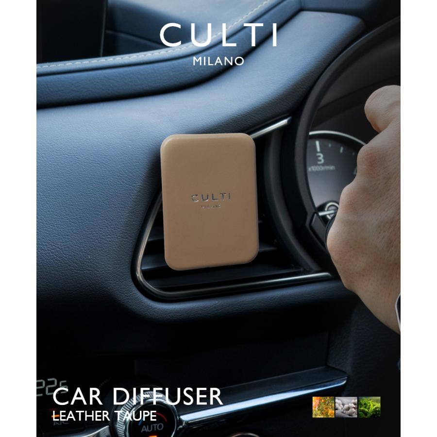 クルティ CULTI CAR DIFFUSER LEATHER TAUPE カーディフューザー レザー トープ ディフューザー 車 テ テシュート アラマーラ  返品交換対象外 爆買 | CULTI