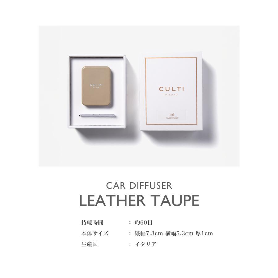 クルティ CULTI CAR DIFFUSER LEATHER TAUPE カーディフューザー レザー トープ ディフューザー 車 テ テシュート アラマーラ  返品交換対象外 爆買 | CULTI | 16