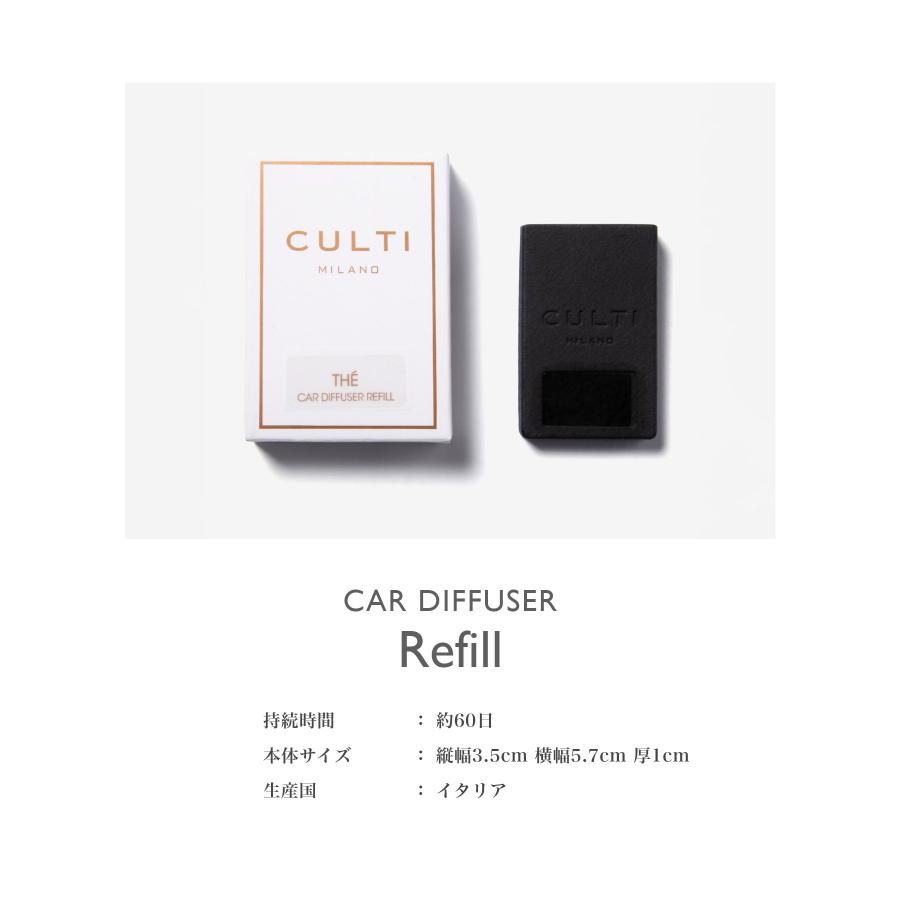 クルティ CULTI CAR DIFFUSER Refill カーディフューザー リフィル ディフューザー 車 テ テシュート アラマーラ  返品交換対象外 爆買 | CULTI | 12