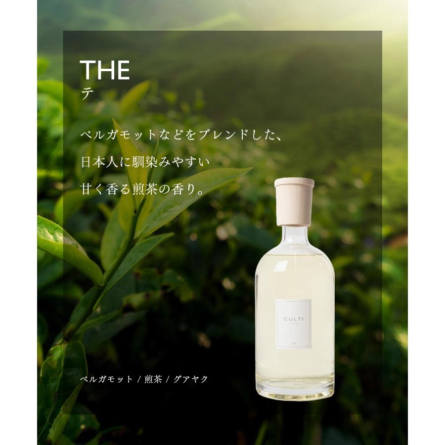 CULTI MILANO TESSUTO 250ml リードディフューザー 【公式通販】