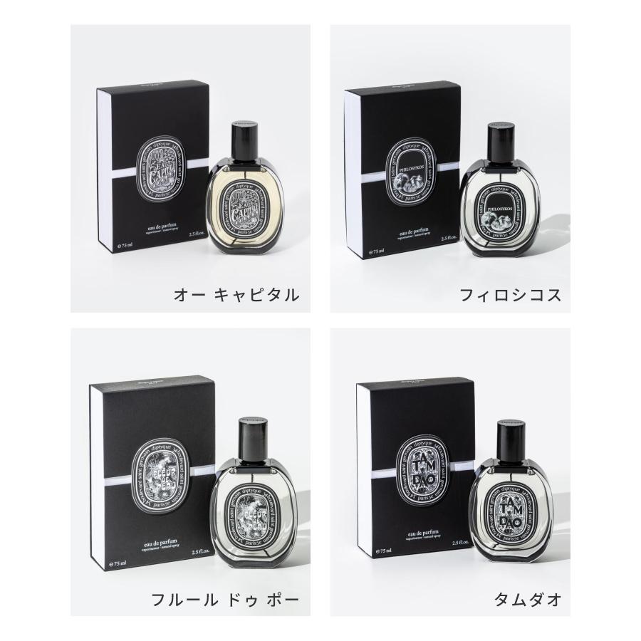 ディプティック Diptyque オー キャピタル / フィロシコス / タムダオ / フルール ドゥ ポー / ドソン オードパルファン 75ml 返品交換対象外 爆買 | diptyque | 08