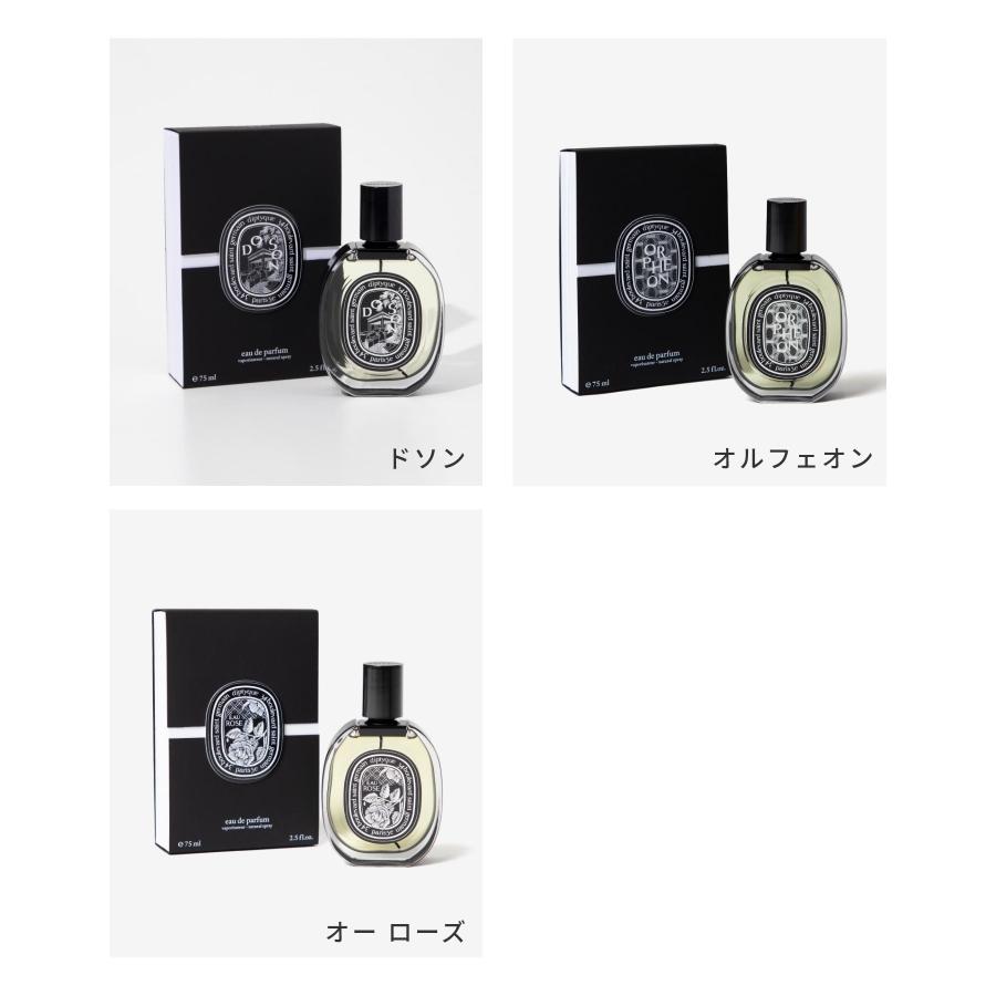 ディプティック フィロシコス オードパルファン （国内正規品） DIPTYQUE ディプティック Philosykos フィロシコス オードパルファム