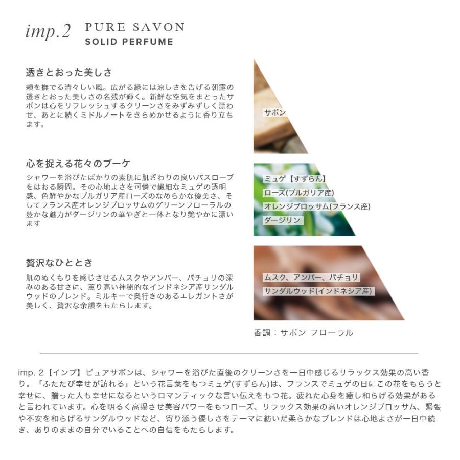 imp. 10g ソリッドパフューム 練り香水 インプ フレグランス 香水 ユニセックス 柑橘系 アロマ 天然 香料 リラックス 爽やか【返品交換対象外】 爆買 | imp. | 06