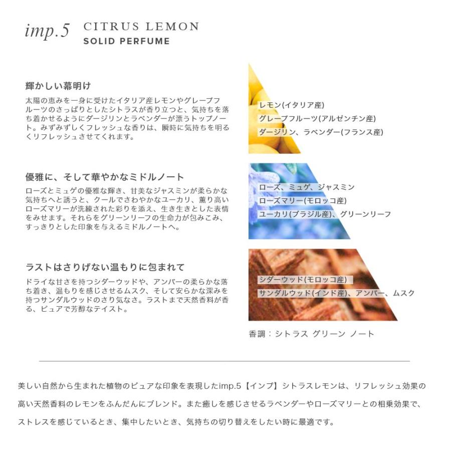 imp. 10g ソリッドパフューム 練り香水 インプ フレグランス 香水 ユニセックス 柑橘系 アロマ 天然 香料 リラックス 爽やか【返品交換対象外】 爆買 | imp. | 08
