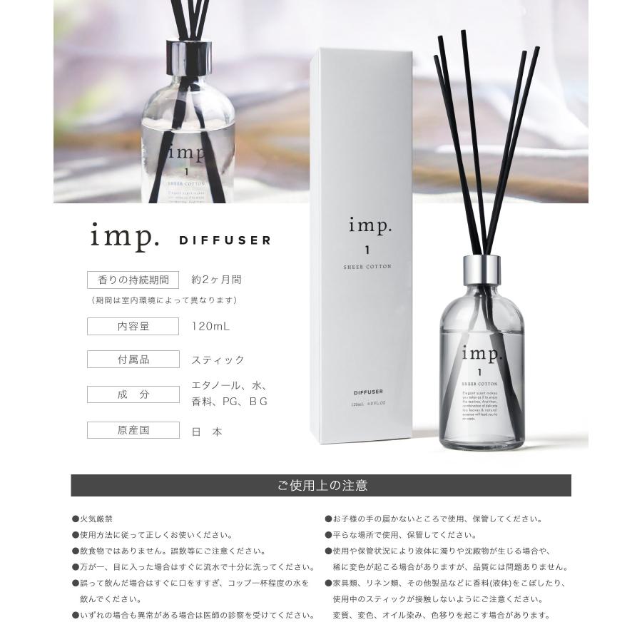 imp.（インプ） リードディフューザー 120mL シアーコットン SHEER
