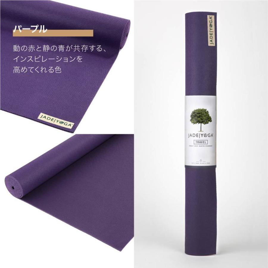 JADE YOGA ジェイドヨガ トラベル ヨガマット Travel 868 JADE YOGA ジェイドヨガ トラベル ヨガマット Travel 868