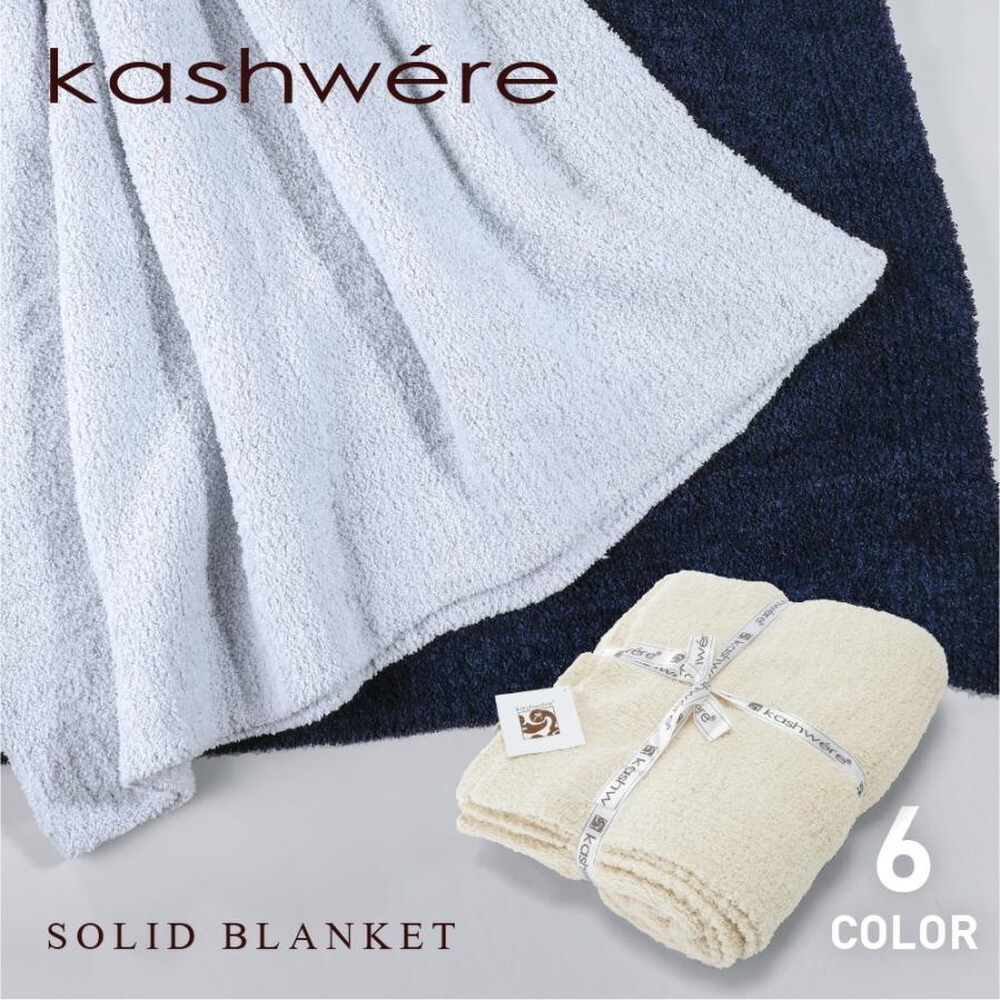 カシウエア Kashwere ブランケット Throw Solid ギフト プレゼント T 30 03 52 Kas T 30 U Stream 通販 Yahoo ショッピング