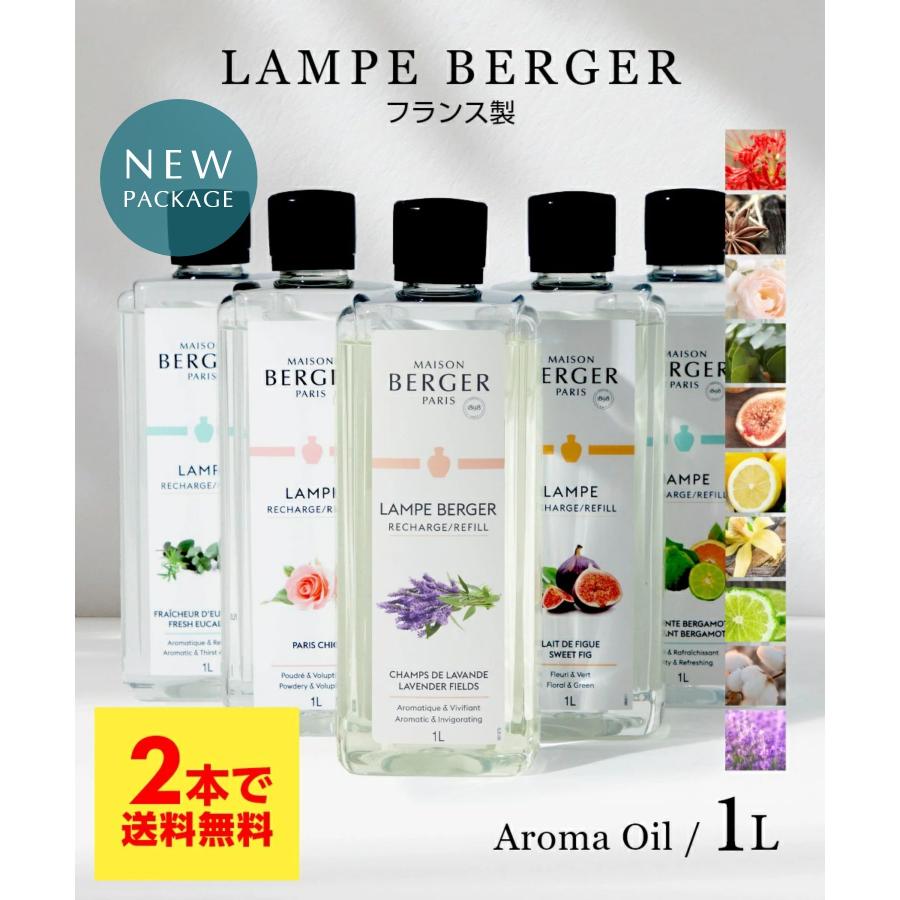 ランプベルジェ　LAMPE BERGER　アロマランプ パッション 未使用 ランプベルジェ LAMPE BERGER アロマランプ パッション 未使用 ランプ