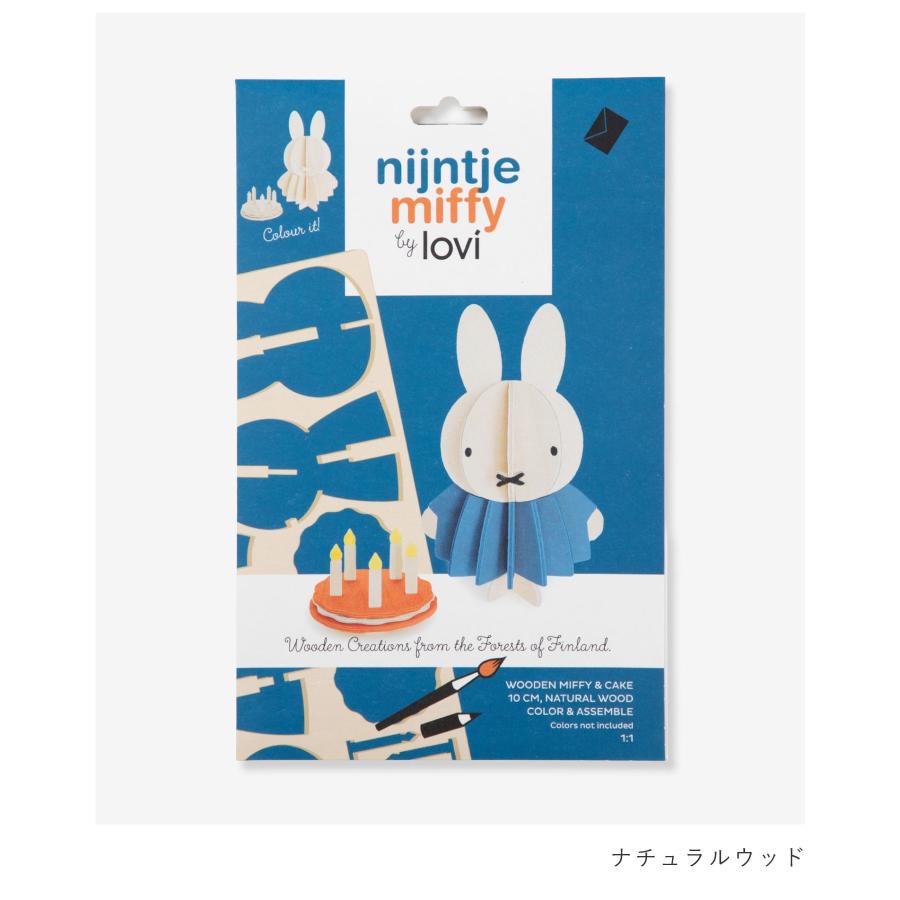 ロヴィ Lovi MIFFY BY LOVI COLOR YOURSELF ミッフィー Miffy & Cake 10cm ケーキ オーナメントカード グリーティングカード 北欧 爆買 | lovi | 02