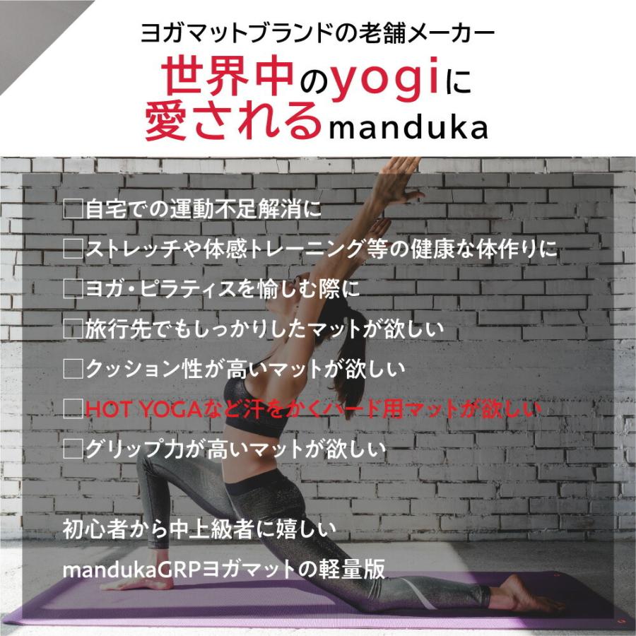 マンドゥカ Manduka GRP ホットヨガマット 6mm ピラティス エクササイズ 筋トレ ストレッチ トレーニング ホットヨガ アッシュタンガ ジム 返品交換対象外｜u-stream｜02