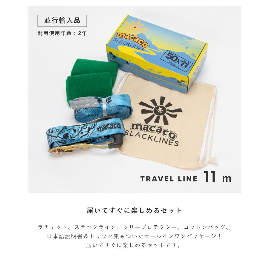 MACACO SLACKLINE マカコ スラックライン 11m×5cm トラベル