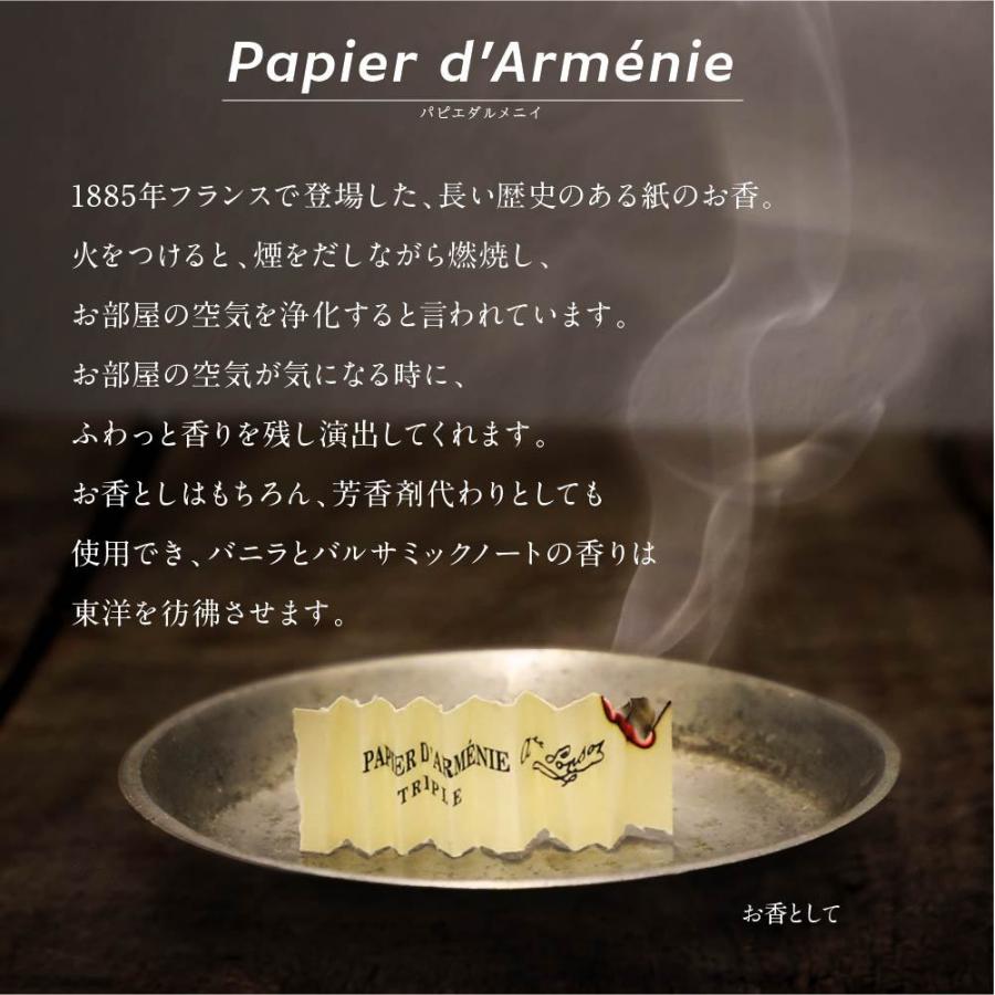 papier d'armenie パピエダルメニイ PAPIER D'ARMENIE トリプル