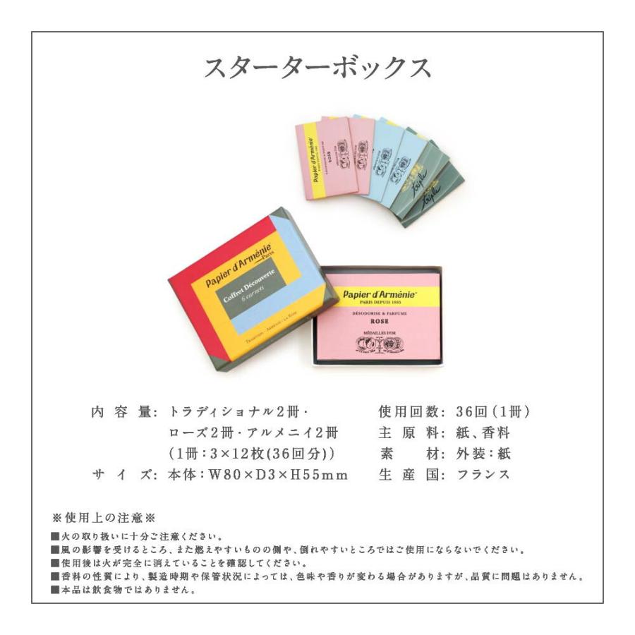 papier d'armenie（パピエダルメニイ） トリプルスターターボックス お