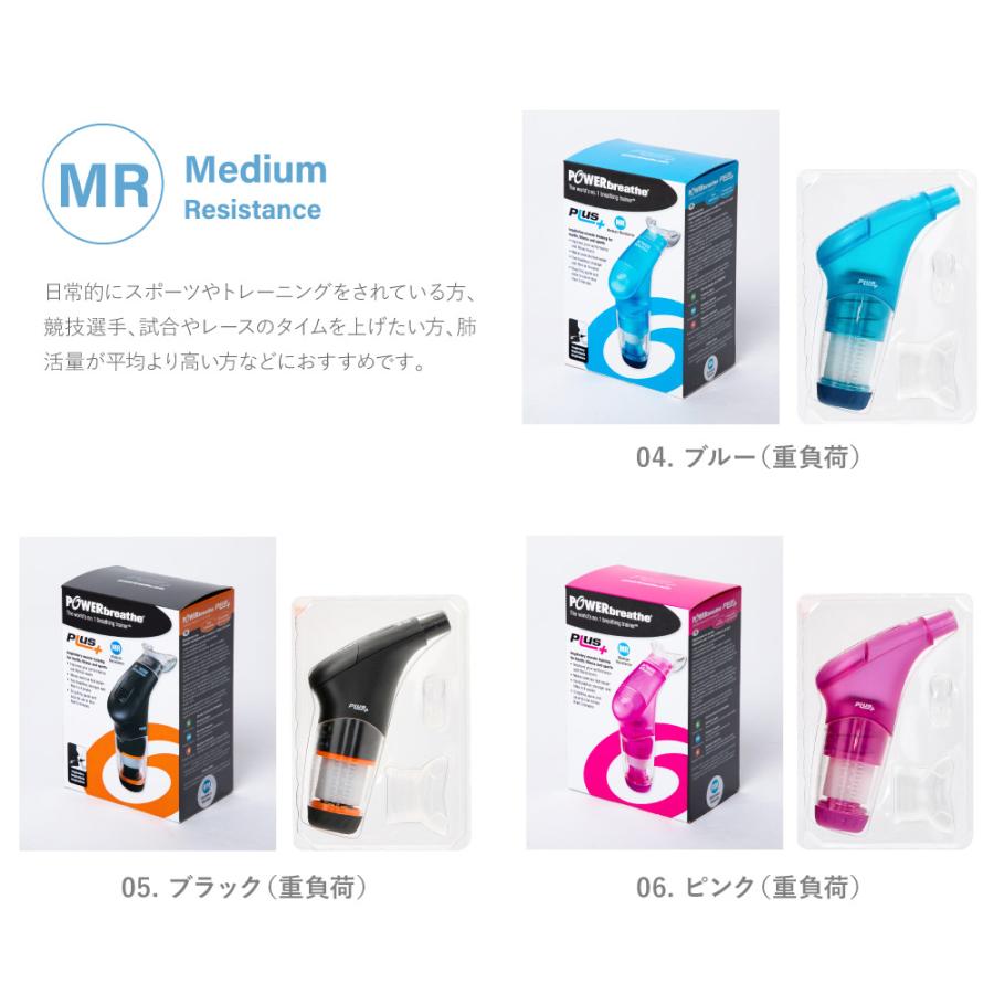POWERbreathe パワーブリーズ プラス POWER BREATHE PLUS 標準 POWERbreathe パワーブリーズ プラス POWER BREATHE PLUS 標準