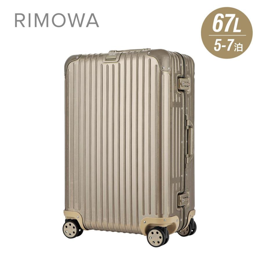 在庫限り送料無料 RIMOWA TOPAS トパーズ　スーツケース　67L リモワ 旅行用バッグ/キャリーバッグ
