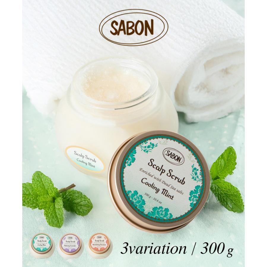 サボン SABON ヘッドスクラブ 300g リフレッシングミント リラクシングラベンダー  返品交換対象外 爆買 | SABON