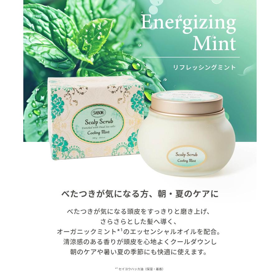 サボン SABON ヘッドスクラブ 300g リフレッシングミント リラクシングラベンダー  返品交換対象外 爆買 | SABON | 05