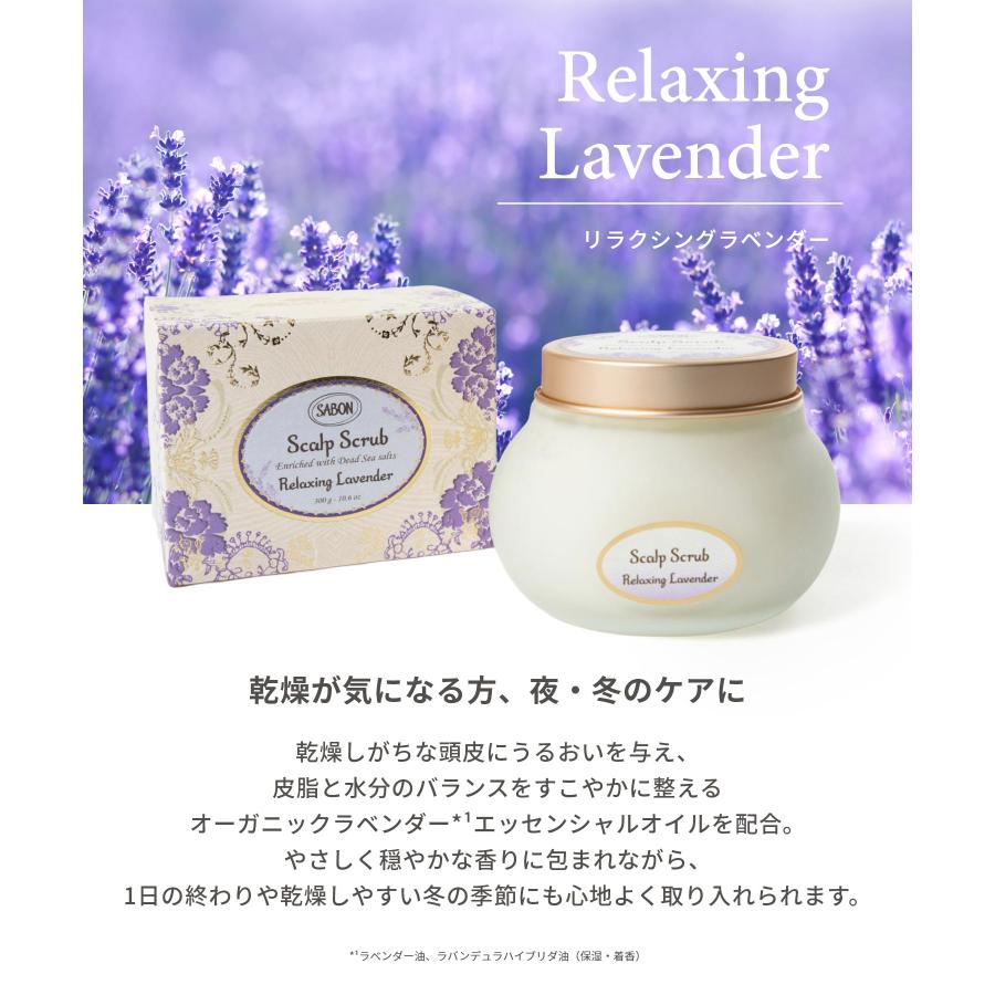 サボン SABON ヘッドスクラブ 300g リフレッシングミント リラクシングラベンダー  返品交換対象外 爆買 | SABON | 07