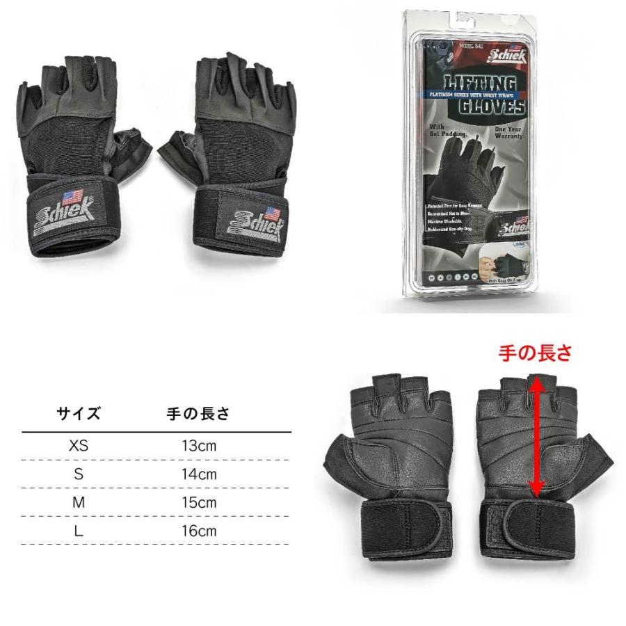 シーク Schiek リストラップ トレーニンググローブ 540 全2色 XS