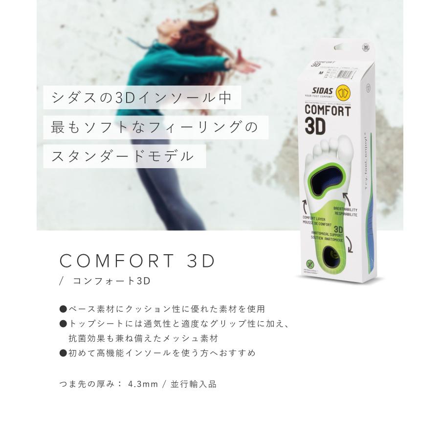 SIDAS シダス COMFORT 3D インソール メンズ レディース