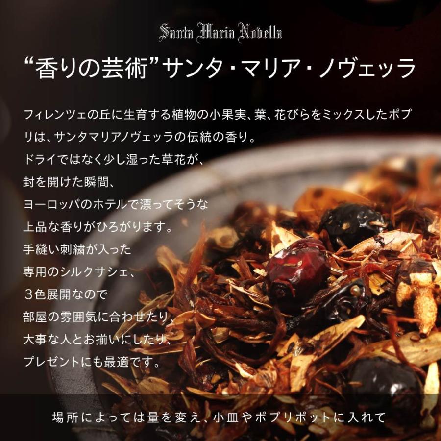 Santa Maria Novella サンタマリアノヴェッラ シルクサシェ 40g