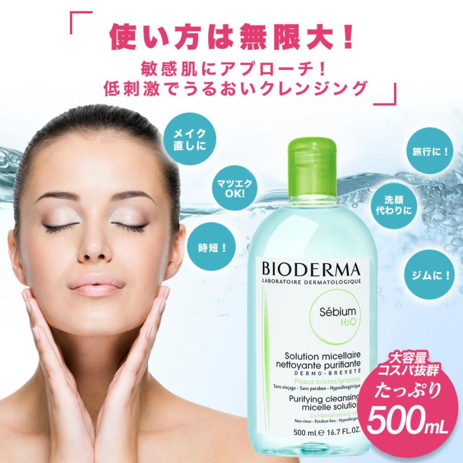 ビオデルマ Bioderma セビウム H2o 500ml クレンジングウォーター 水クレンジング 敏感肌 メイク落とし Zze Biodermasebh2od 500 U Stream 通販 Yahoo ショッピング