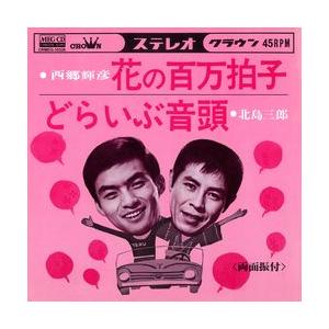 花の百万拍子     (MEG-CD)｜u-topia
