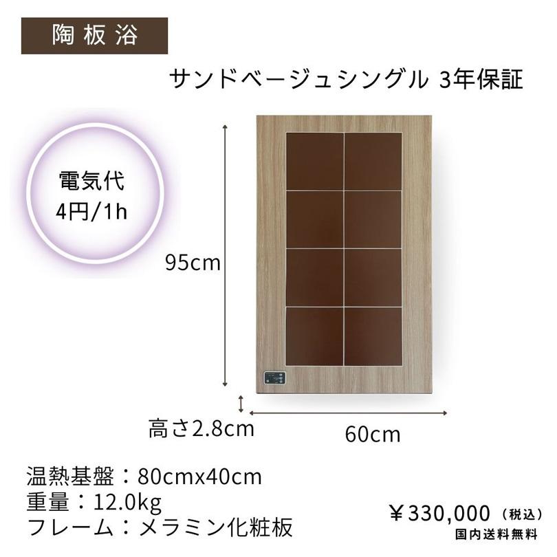 アップワンタイル陶板浴【全身サイズ 2枚組】サンド ベージュ