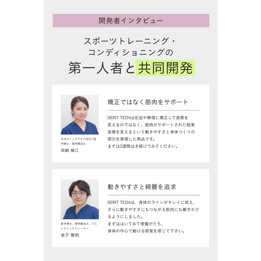 DERIT TECH デリットテック 低圧スパッツ ゴルフ 飛距離 スポーツ 女性用 中臀筋 大臀筋 骨盤 骨盤底筋群 体幹 特許取得 姿勢 堀川未来夢 ヨンア