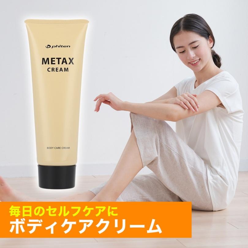 Phiten（ファイテン） メタックスクリーム b【 250g 】 ほぐし 疲労