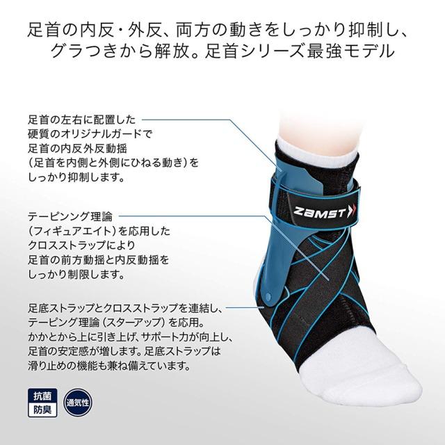 ザムスト A2-DX 足首用サポーター 左右別 1枚入り 捻挫 ネンザ 怪我