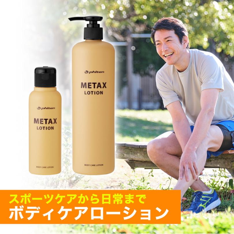 &フェイスアートメソッドメタボライジングローションEX パーリーミルクEX Phiten（ファイテン） メタックスローション b 120ml ほぐし 疲労回復