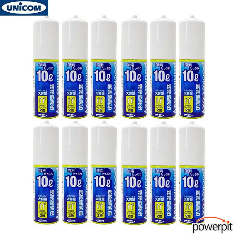 ユニコム POX04 携帯酸素 酸素ボンベ ポケットオキシ 10リットル入り缶 